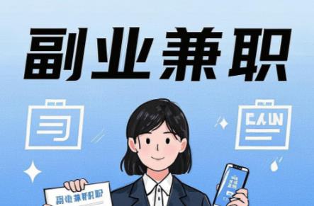 菏泽在手机上可以做哪些副业赚钱？ 第1张