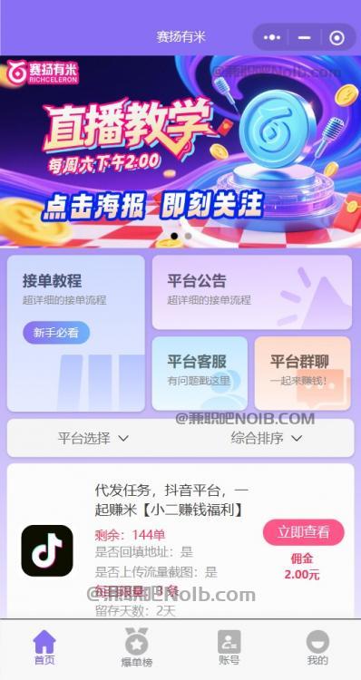 菏泽【赛扬有米】宝妈学生居家线上视频代发兼职平台，0撸赚米项目 第2张