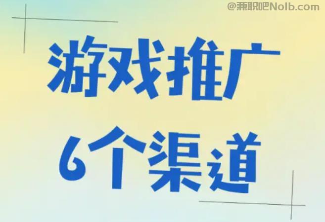 菏泽游戏推广赚佣金的平台有哪些 第1张