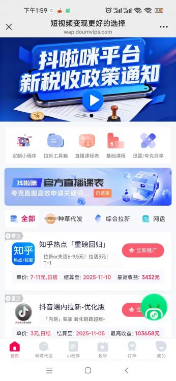 菏泽抖啦咪是什么平台-一个专注短视频流量变现的平台！ 第3张